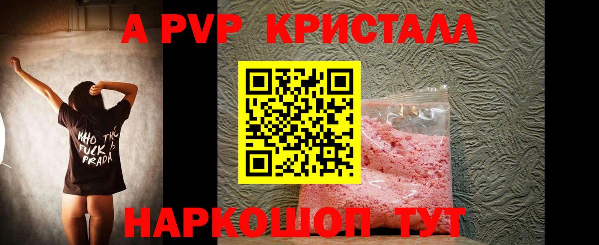 Альфа ПВП Соль  А ПВП  Сызрань  Вход с VPN  Alpha PVP VHQ 