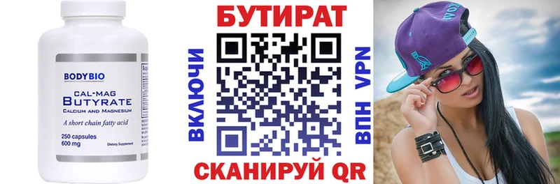БУТИРАТ BDO 33%  Сызрань 