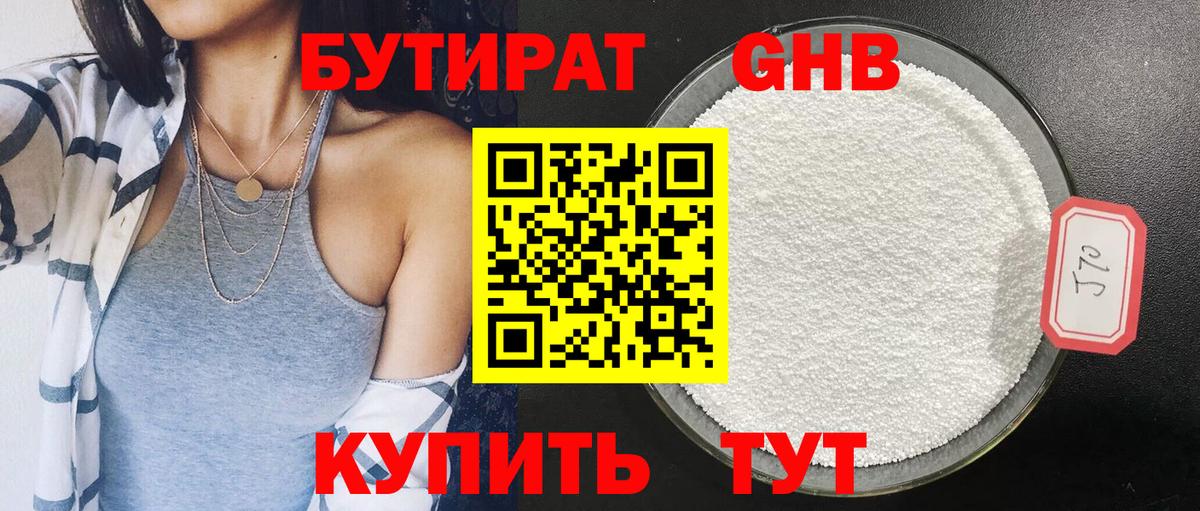 Бутират BDO  Вход с VPN  Сызрань 