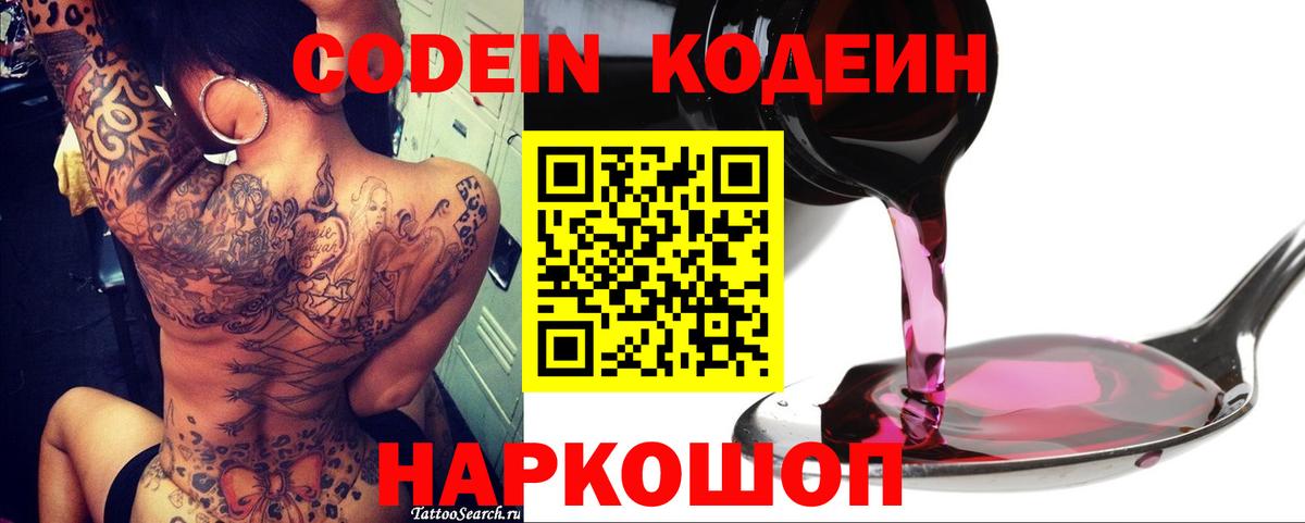 даркнет сайт  Кодеин Purple Drank  Вход с VPN  Сызрань  Кодеиновый сироп Lean Purple Drank 