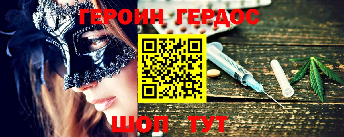 ГЕРОИН VHQ Сызрань